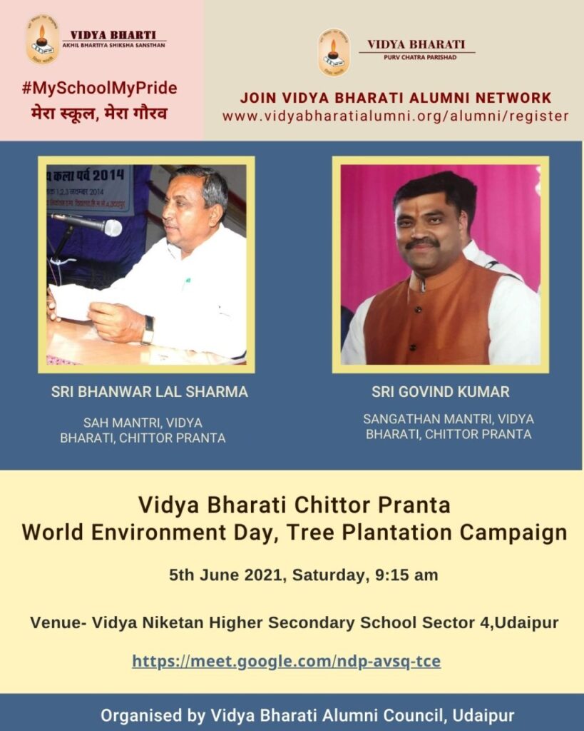 विश्व पर्यावरण दिवस