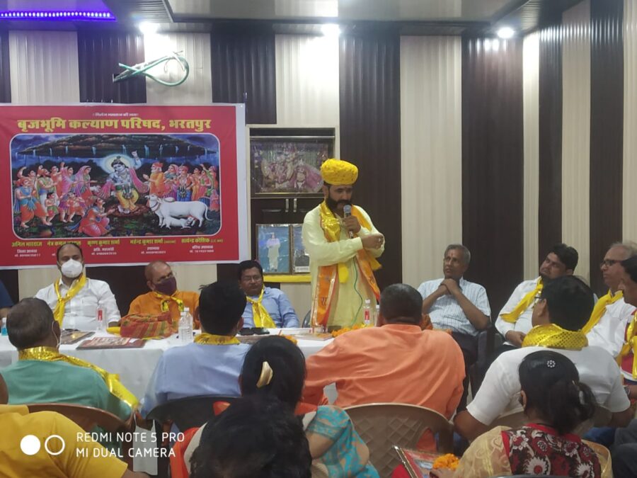 बृज भूमि को बचाने और बृज कल्याण बोर्ड बनाने की मांग उठी