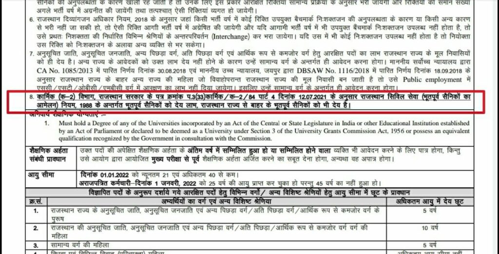 खबर का असर : पूर्व सैनिकों का कोटा क्लोज, आरपीएससी ने हाल ही में कर दिया था ओपन 1 RPSC 1