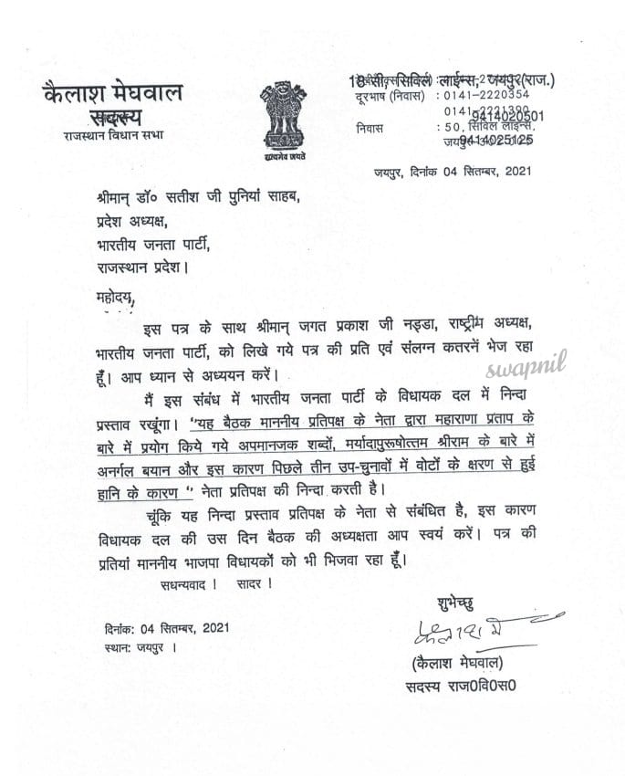 राजस्थान की सबसे बड़ी खबर: पूर्व विधानसभा अध्यक्ष कैलाश मेघवाल के पत्र से भाजपा में भी सियासी बवंडर 2 4d7e5f94 b16e 4b98 afc6 f4ed5a9d2023