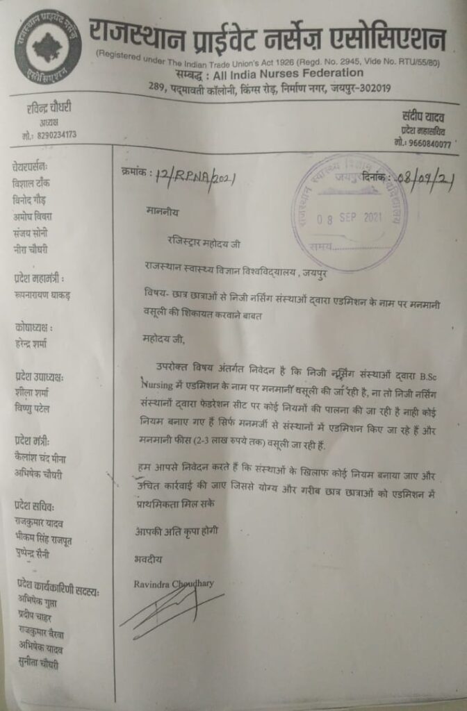 बीएससी नर्सिंग कोर्स में दाखिले के नाम पर छात्रों से मनमानी वसूली, छात्रों ने आरयूएचएस रजिस्ट्रार को सौंपा ज्ञापन, आंदोलन की चेतावनी