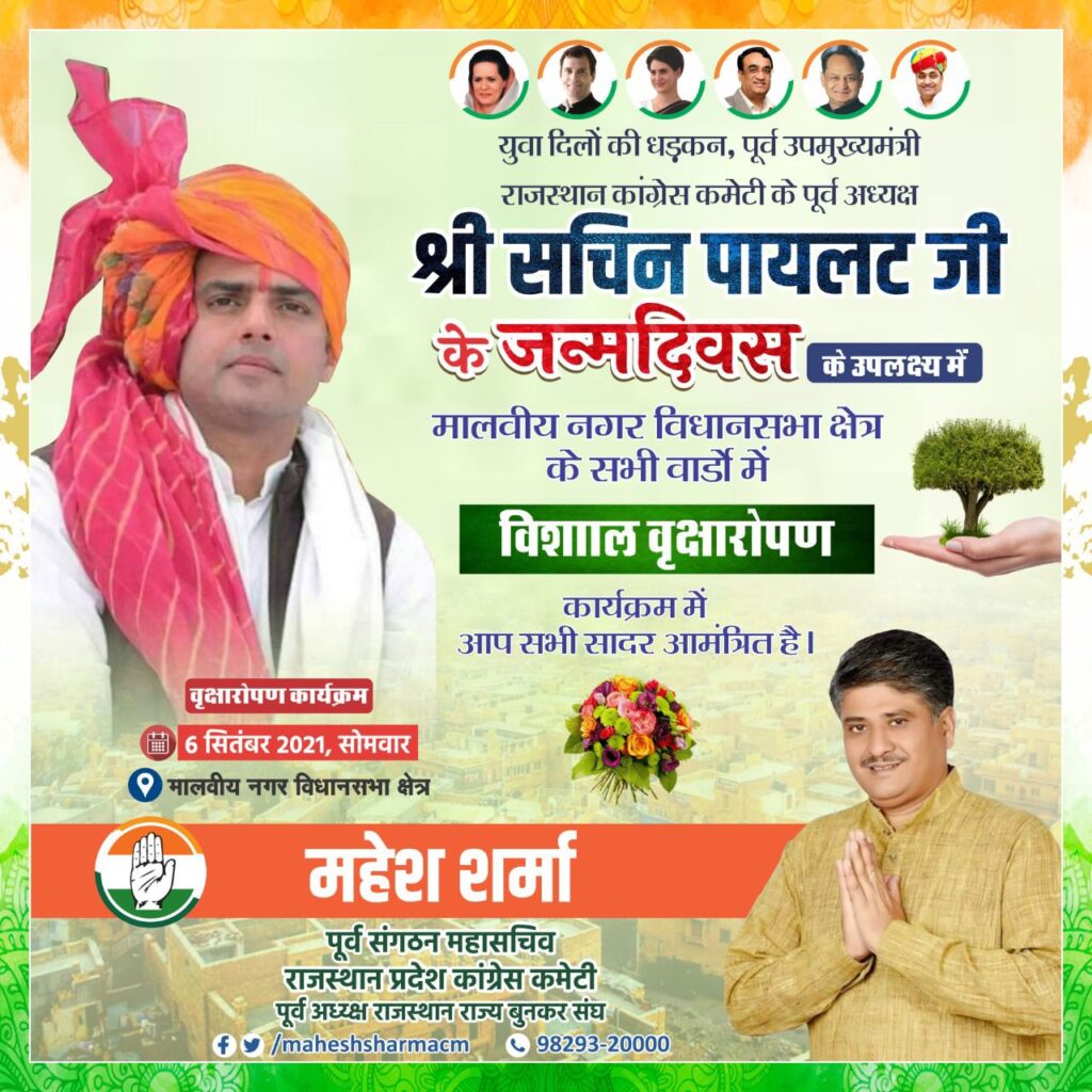 पायलट के जन्मदिन पर प्राणवायु फूंकने का शंखनाद, समर्थक एक ही दिन में करेंगे 11 लाख वृक्षारोपण 2 पायलट