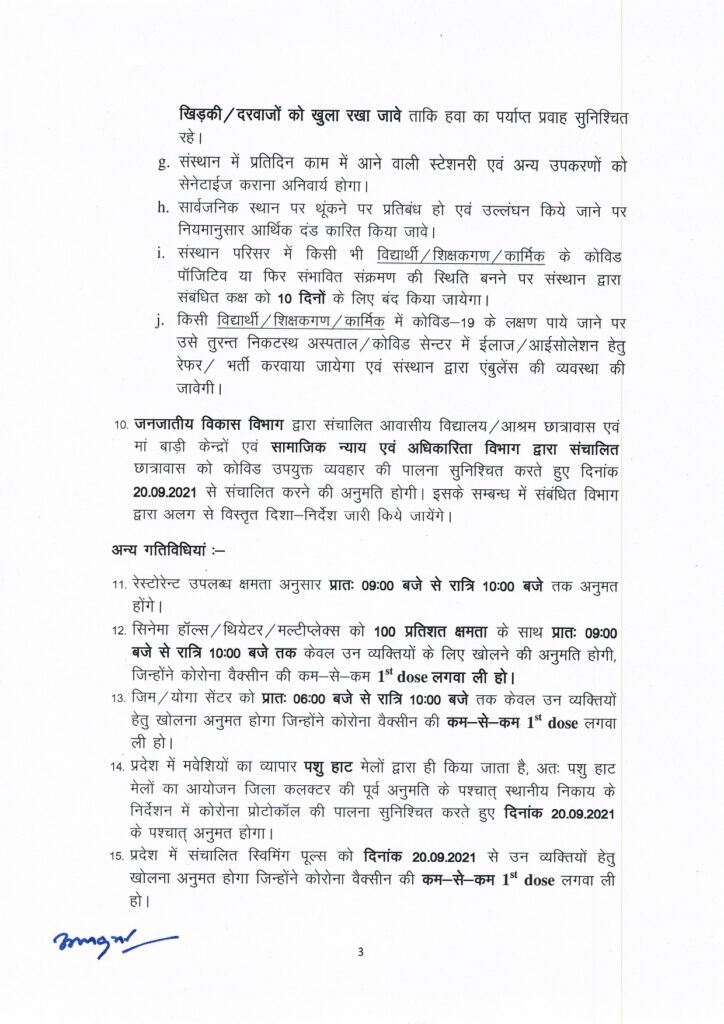 कोरोना की नई गाइडलाइन : शादी समारोह में 200 तक की छूट, 1 से 8वीं तक के स्कूल भी खोलने की अनुमति 4 new guideline 3