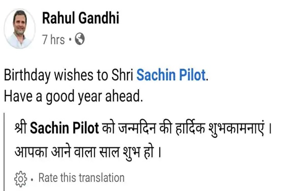 राहुल गांधी ने दे दी पायलट को जन्मदिन की ये बड़ी बधाई, लगाए जा रहे है बड़ी जिम्मेदारी के कयास 2 rahul gandhi