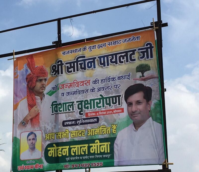 पायलट के जन्मदिन पर प्राणवायु फूंकने का शंखनाद, समर्थक एक ही दिन में करेंगे 11 लाख वृक्षारोपण 3 sachin plant 2 e1630832888160