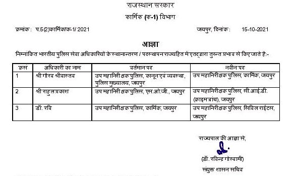 तीन IPS की फिर अदला बदली 2 swap of three ips again | तीन IPS की फिर अदला बदली