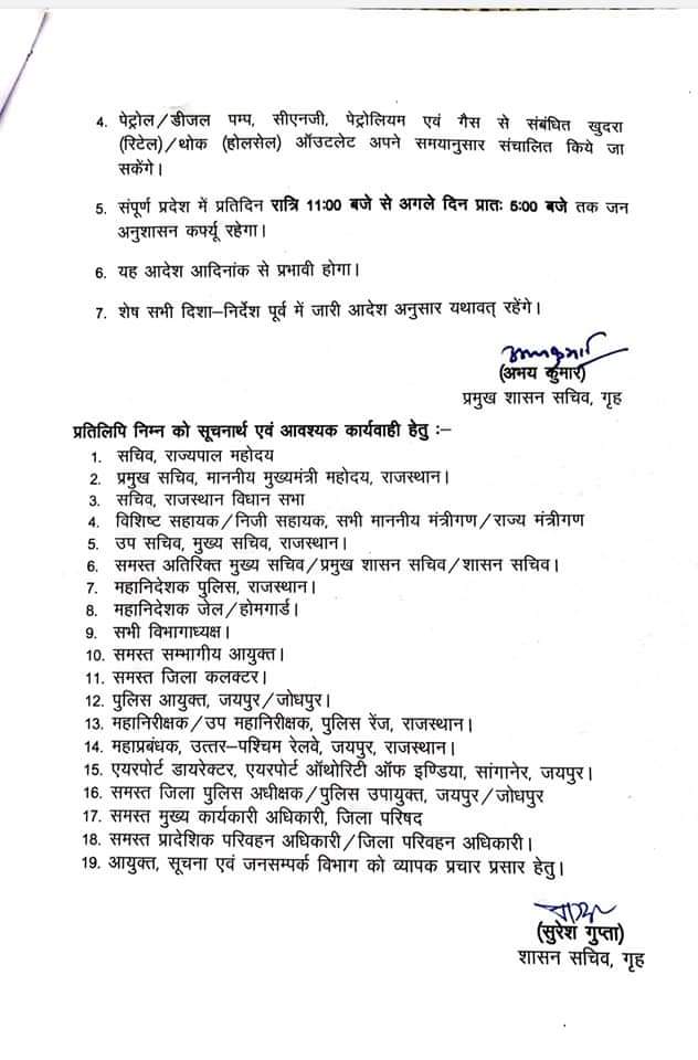 राजस्थान सरकार की नई गाइडलाइन: धार्मिक आयोजनों में छूट बढ़ाई, हाट बाजार भी लग सकेंगे 3 4de0d160 b8f1 4d4b a438 0eb30b7afbc4