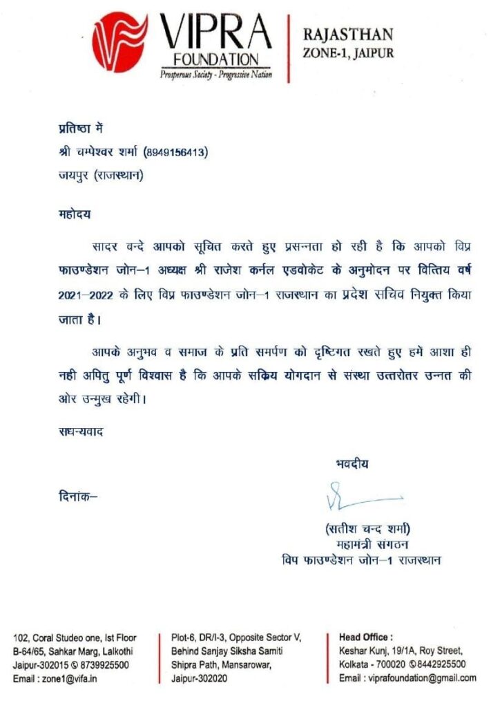 चम्पेश्वर शर्मा विप्र फाउंडेशन के प्रदेश सचिव मनोनीत