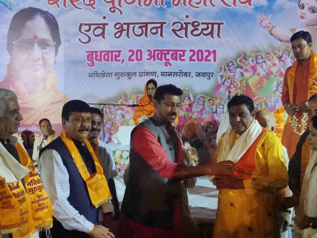 नचिकेता गुरुकुल में शरद पूर्णिमा महोत्सव एवं भजन संध्या का आयोजन