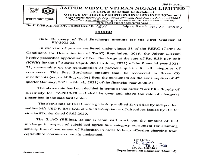 बिजली का झटका फिर लगेगा उपभोक्ताओं को, प्रति यूनिट 33 पैसे लगाया फ्यूल सरचार्ज 2 बिजली का झटका फिर लगेगा उपभोक्ताओं को, प्रति यूनिट 33 पैसे लगाया फ्यूल सरचार्ज