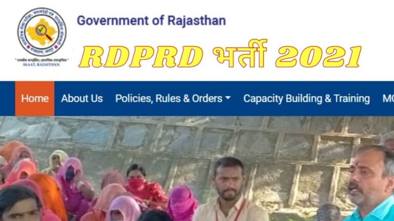 राजस्थान के पंचायती राज विभाग में निकली 106 पदों पर भर्ती, आवेदन की लास्ट डेट 9 दिसंबर