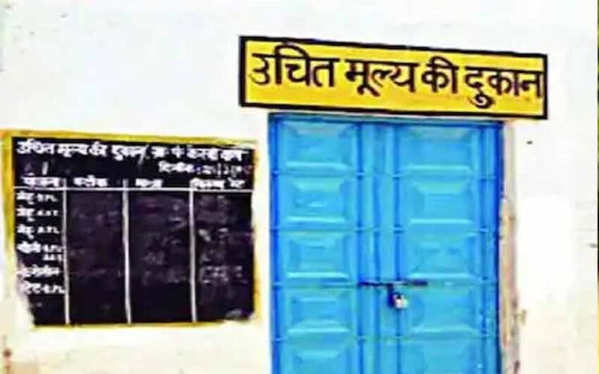 उचित मूल्य दुकान