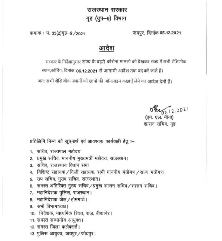 फर्जी- फेक आदेश ने फैला दी सनसनी, करवा दी कुछ स्कूलों की छुट्टी