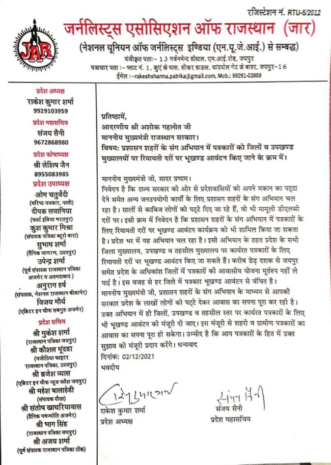 पत्रकारों को रियायती दरों पर हो भूखण्ड आवंटन