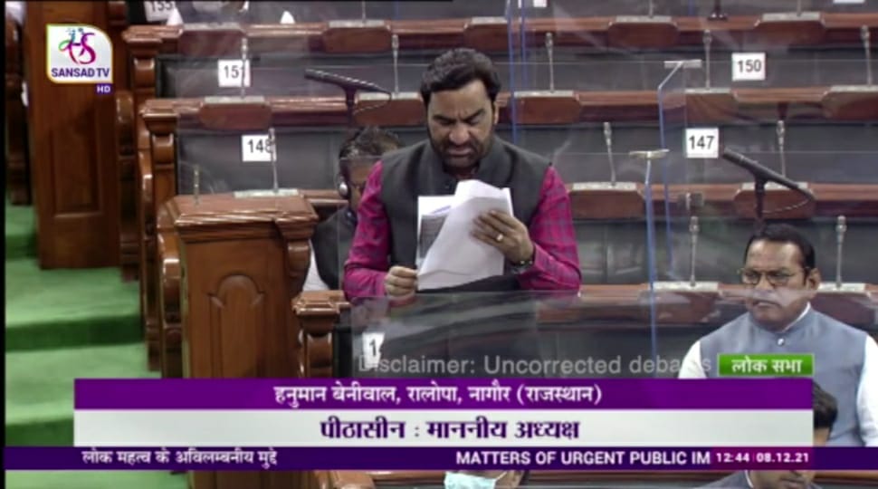 राजस्थान के सीमांत किसानों से फेंसिंग में अवाप्त जमीन का मुआवजा दे सरकार, संसद में बोले सांसद हनुमान बेनीवाल