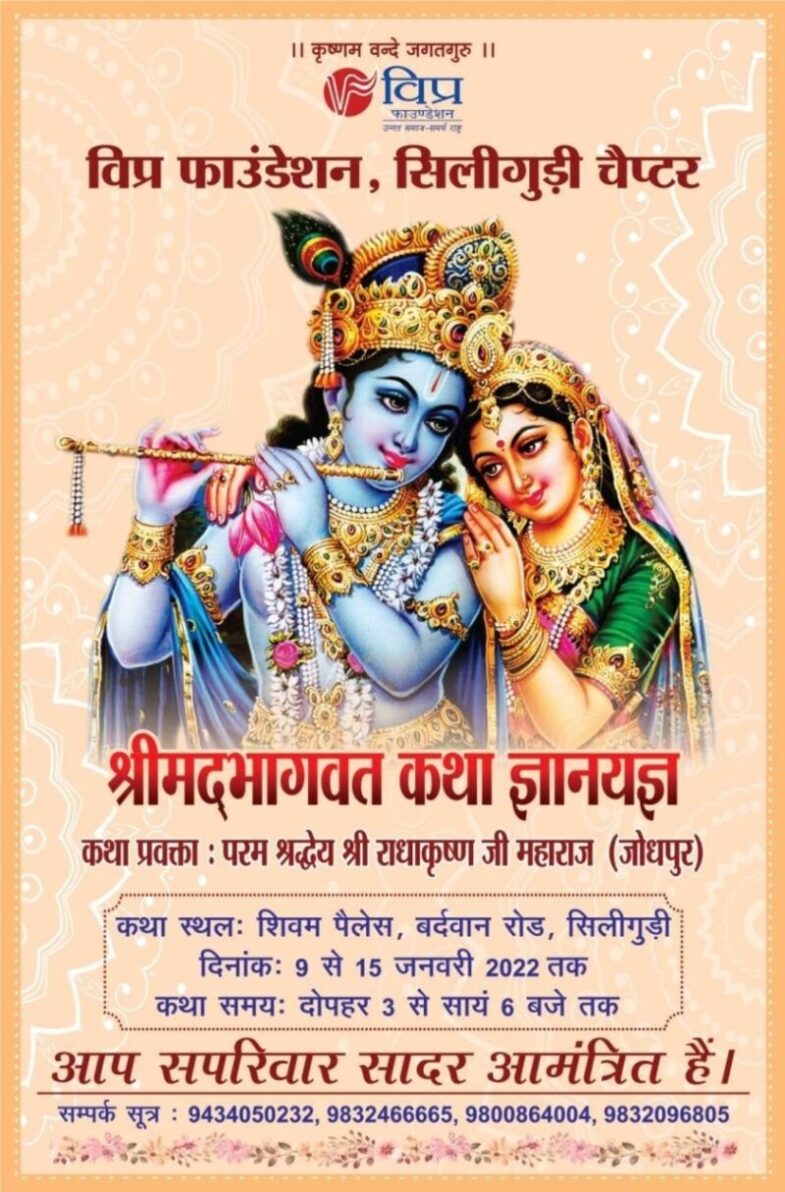 सिलीगुड़ी
