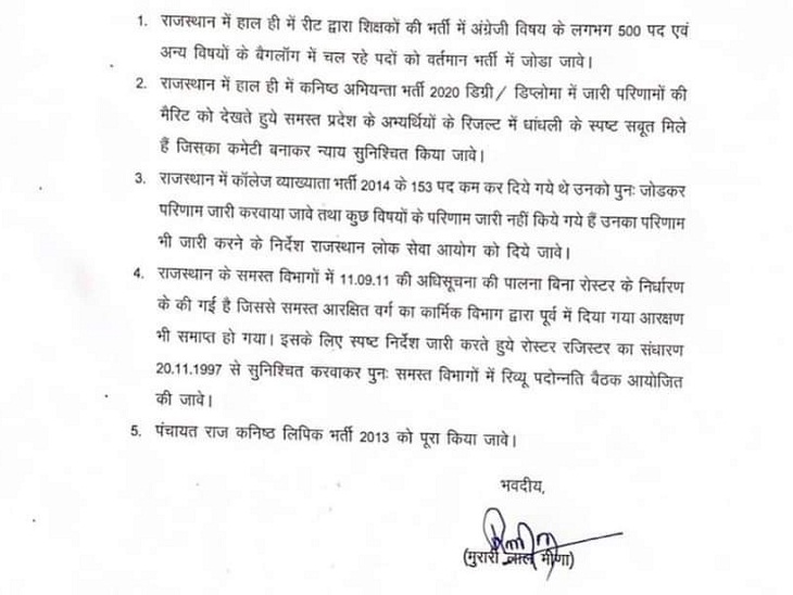 मुरारी मीणा ने JEN भर्ती के अभ्यर्थियों को न्याय दिलाने को लेकर CM को लिखी चिट्ठी