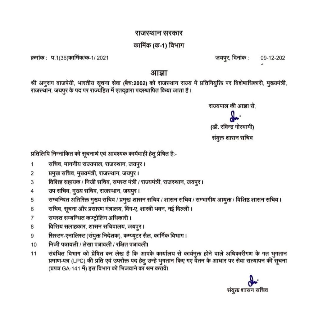 अनुराग वाजपेयी सीएम के नए ओएसडी