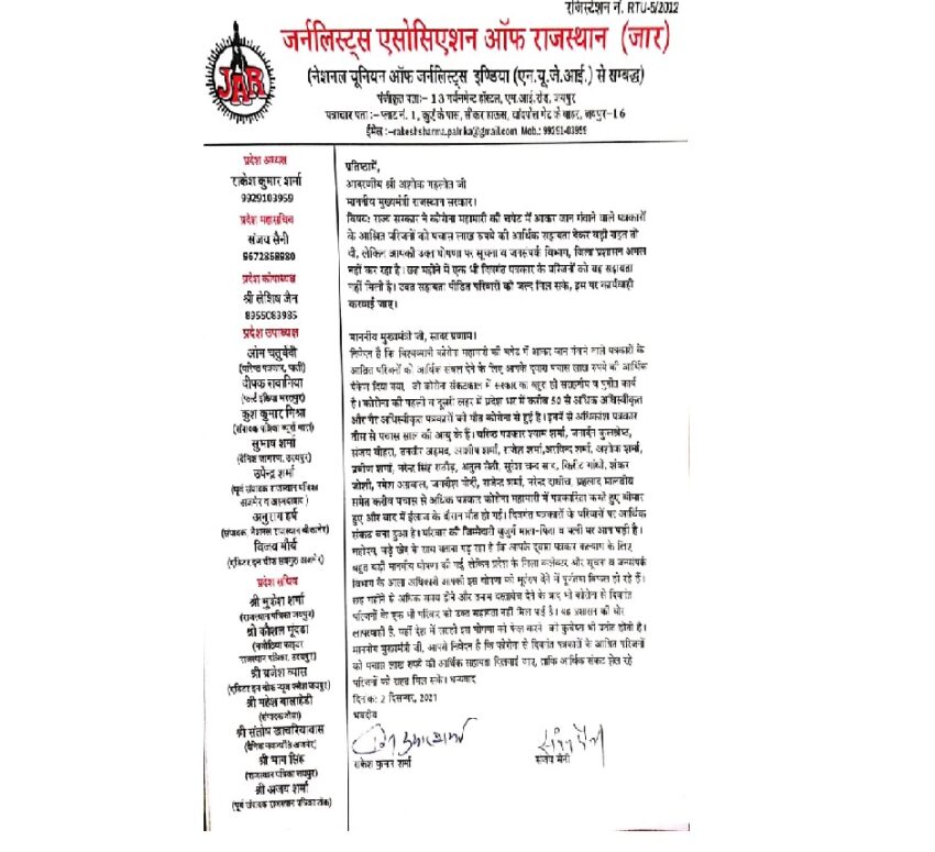 दिवगंत पत्रकारों के परिजनों को नहीं मिल रहा आर्थिक पैकेज