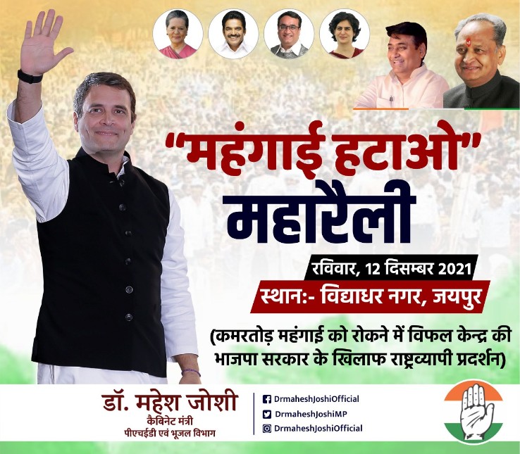 जयपुर में होने वाली रैली के पोस्टर-होर्डिंग्स में सोनिया गांधी से बड़ी राहुल गांधी की फोटो 2 rahul poster 3 1639199815