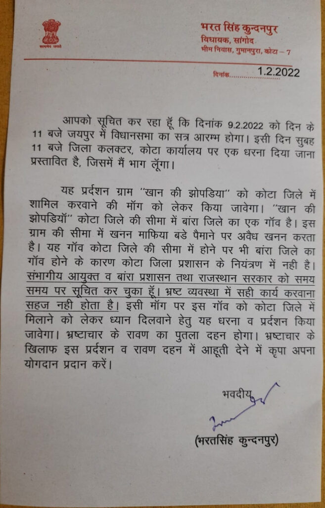 खान की झोपड़ियां को कोटा जिले में शामिल करवाने की मांग को लेकर कांग्रेस विधायक भरत सिंह देंगे धरना 2 भरत सिंह
