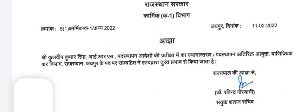 2 IAS को अतिरिक्त चार्ज, एक IRS का पदस्थापन