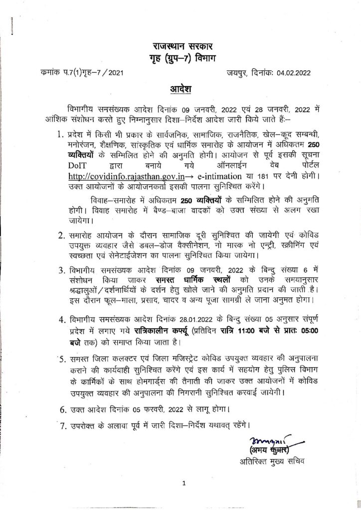Guildeline सब कुछ खुला : शादी-समारोह में अब 250 तक की छूट, रात्रिकालीन कर्फ्यू भी समाप्त 2 शादी-समारोह