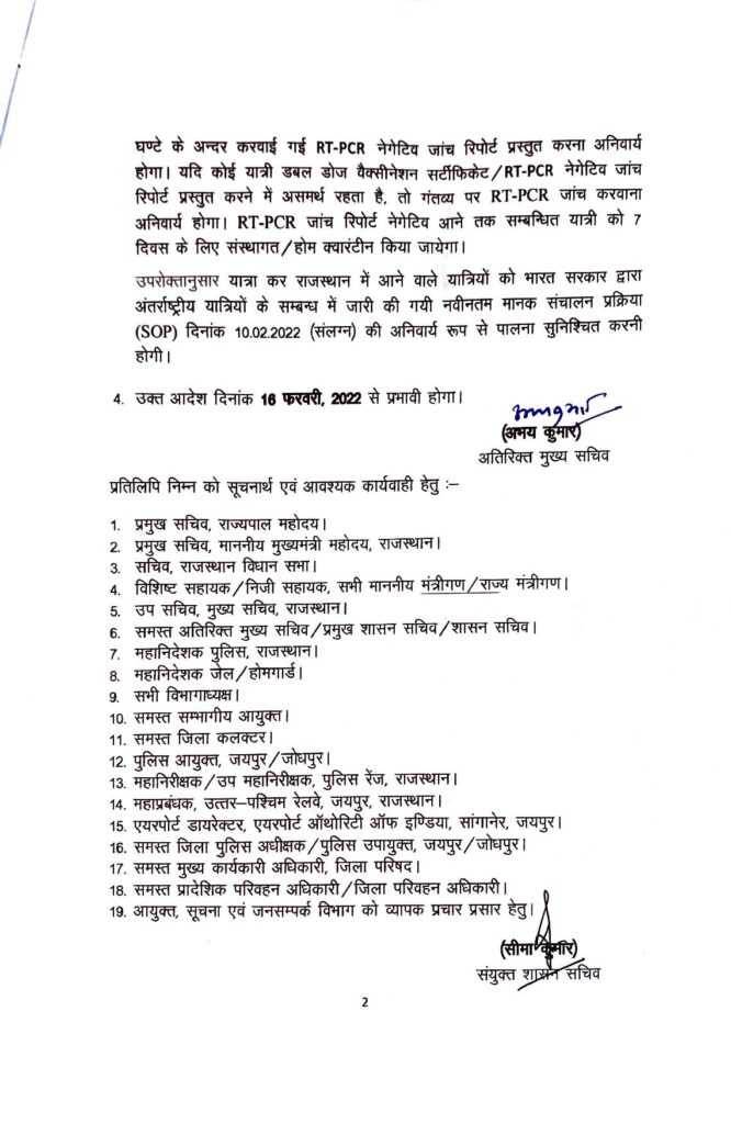 दो साल बाद राजस्थान पूरी तरह से अनलॉक : 5वी तक के स्कूल खोलने की भी अनुमति, बुधवार से लागू होगी नई गाइडलाइन 2 Order dated 13.02.22 page 002