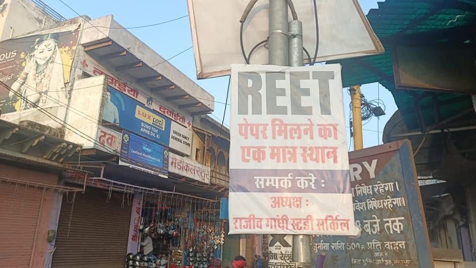 डोटासरा के बाद अब गर्ग निशाने पर : भरतपुर में मंत्री के घर के आसपास लगे REET पेपर उपलब्ध के पोस्टर 2 REET