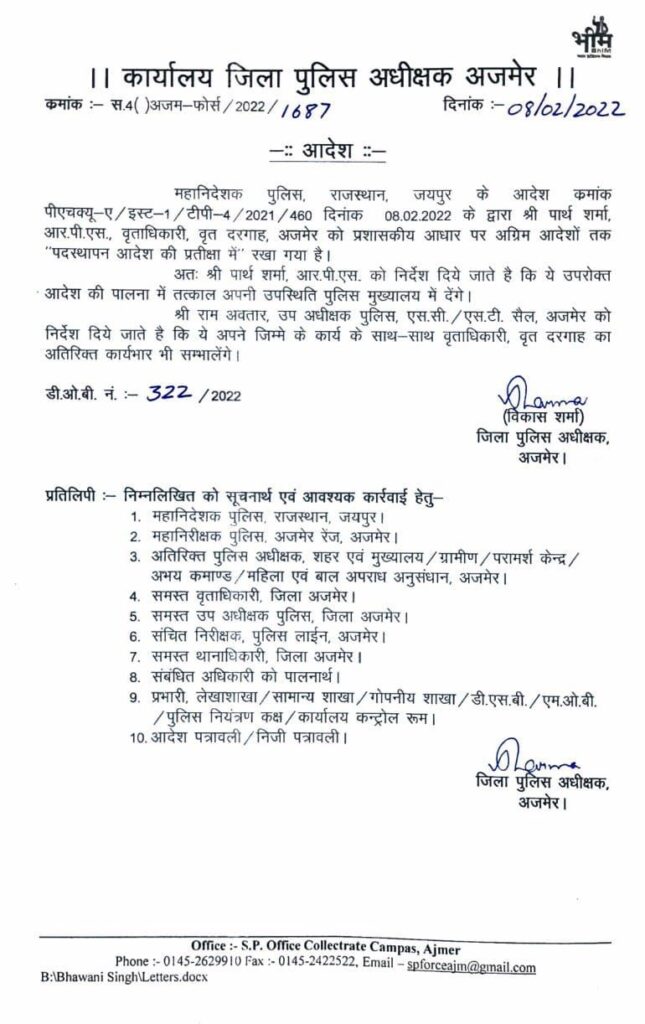सीओ दरगाह RPS पार्थ शर्मा एपीओ 2 WhatsApp Image 2022 02 08 at 22.34.51