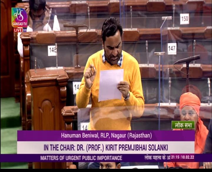 सांसद हनुमान बेनीवाल ने लोक सभा में उठाया सेना भर्ती का मामला, कहा-जल्द हो इसका आयोजन 1 बेनीवाल