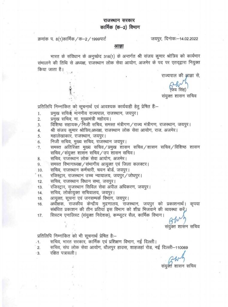 संजय श्रोत्रिय होंगे आरपीएससी के नए चेयरमैन 2 WhatsApp Image 2022 02 14 at 16.38.21
