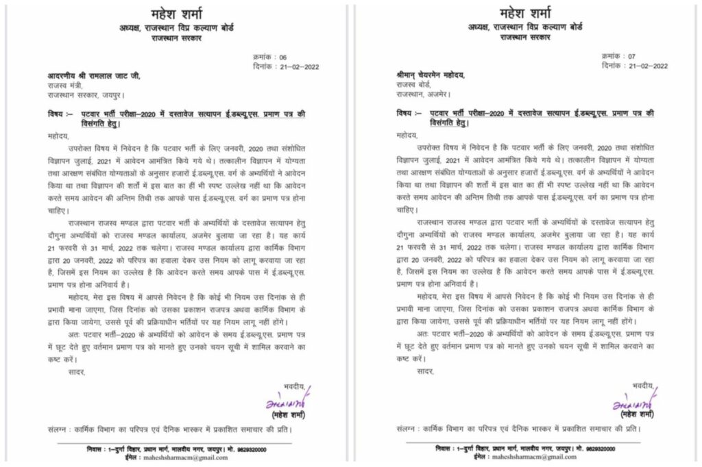 पटवार भर्ती