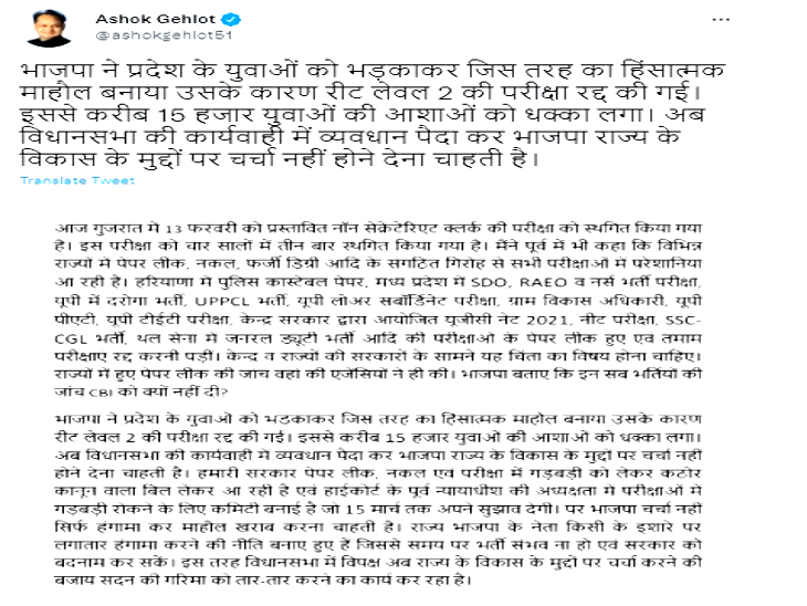 विधानसभा में REET परीक्षा के विरोध पर सीएम गहलोत बोले- गुजरात समेत कई राज्यों में हुए पेपरलीक, बीजेपी बताए CBI को क्यों नहीं दी जांच 2 गहलोत
