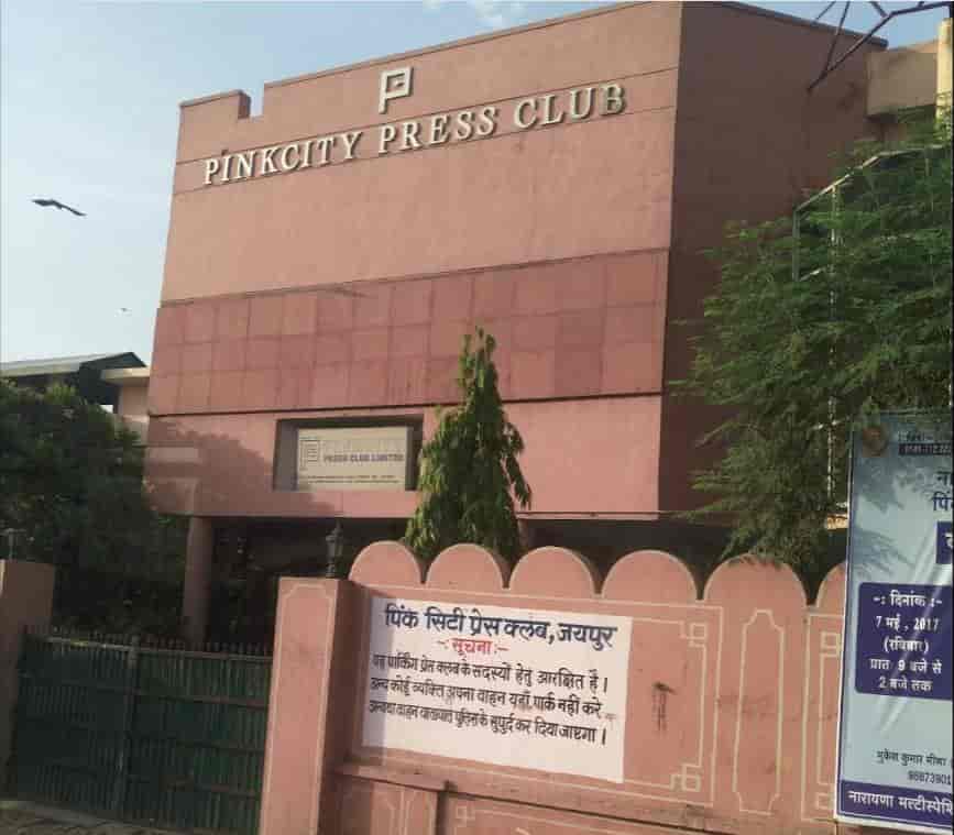 पिंकसिटी प्रेस क्लब