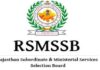 शिक्षक भर्ती लेवल-1 ​का परिणाम जारी, ऐसे देखे रिजल्ट RSMSSB REET Mains Level-1 RSMSSB कंप्यूटर टीचर भर्ती की परीक्षा तिथि जारी, Basic 18 और Senior 19 जून को