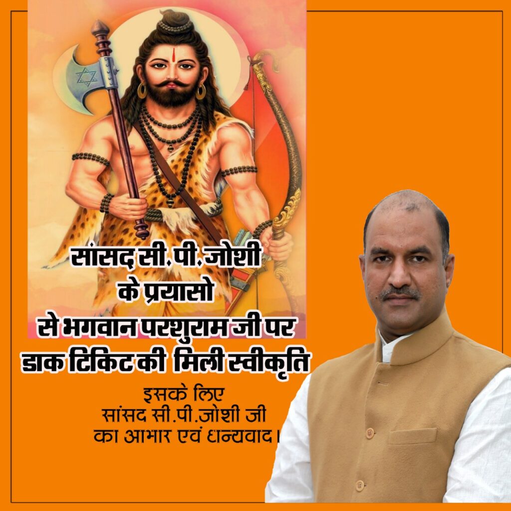 परशुरामजी 