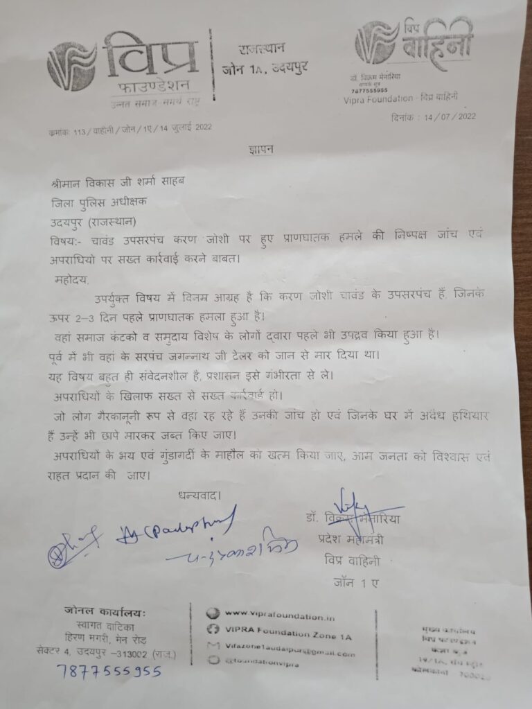 विप्र वाहिनी