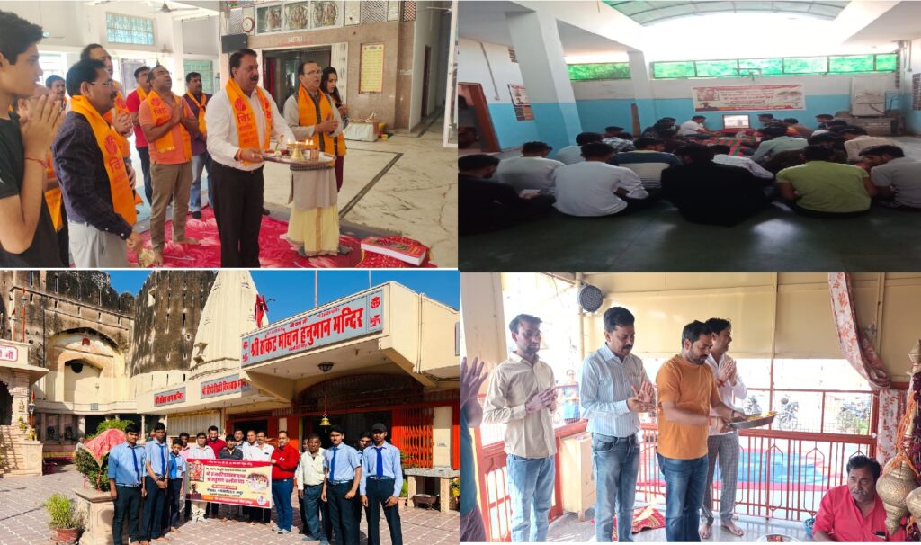 विप्र फाउंडेशन का राष्ट्रीय अनुष्ठान, जयपुर शहर में भी सुनाई दी "जय हनुमान..." की गूंज 2 विप्र फाउंडेशन का राष्ट्रीय अनुष्ठान, जयपुर शहर में भी सुनाई दी "जय हनुमान..." की गूंज