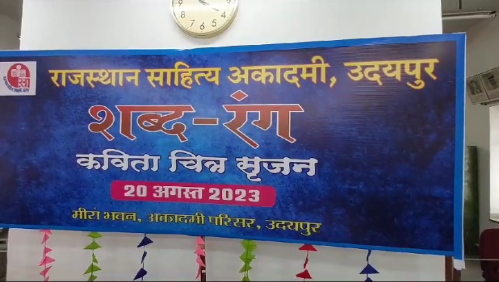 शब्द रंग कविता चित्र सृजन शिविर का आयोजन